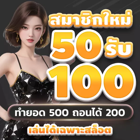 โปรโมชั่นสล็อตออนไลน์ แจกจริง ไม่อั้น